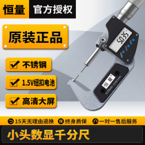 Constant digital display spline micrometer electronic digital small head micrometer 0-25mm fine head cylindrical head diameter 1mm