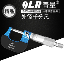 Qinghai Qingliang outer diameter micrometer 0-25mm0 01 industrial grade spiral micrometer high-precision thread thickness gauge