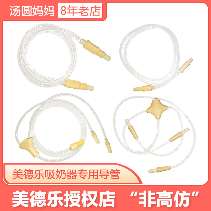 Medela swing maxi swing maxi Single-sided bilateral breast pump catheter Hose accessories