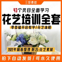 Floral course training video Chinese and Korean flower bouquet packaging teaching wedding arch wedding flower arrangement tutorial