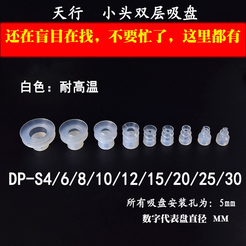 Skywalking double-layer vacuum sucker robotic handling accessories pneumatic components nozzle DP-S4 6 8 10 12 20