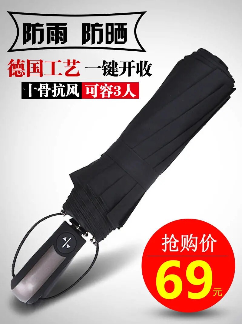 Song Upper Germany Black tech fully automatic ten Bone Umbrella with one-click umbrella Home Anti-umbrella sunscreen Folding Parasol