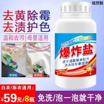Lin Shuangli Monopoly Japanese Explosive Salt Laundry Companion to stain and whiten to remove yellow spots to mold color bleaching powder bleach