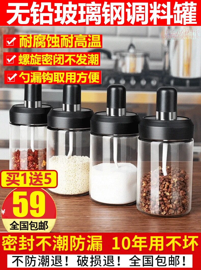 FGHGF kitchen spoon cover integrated tank Buy 1 send 5 lead-free glass fiber seasoning tank sealed moisture-proof household seasoning box