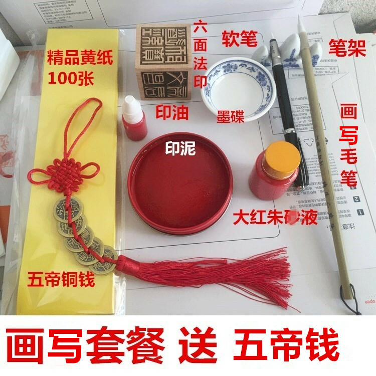 Taoist supplies yellow paper painting and writing special tool set cinnabar pen yellow table paper vermilion