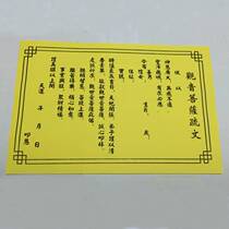 Buddhist Taoist supplies yellow paper Guanyin Bodhisattva sparse text