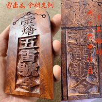 Taoism multiplier lei ji mu five ray order token exorcism town house town altar law indicator