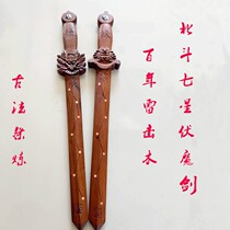 Taoist lightning strike jujube tree Dabao sword Qiankun circle token town house anti-scare nightmare Peach Wood Wood