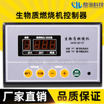 Minghai electronic biomass pellet burner controller hot blast stove temperature control microcomputer board flue-cured tobacco Lihai Technology