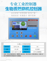 Breeding boiler biomass pellet burner hot blast stove microcomputer intelligent LCD screen controller Lihai Technology