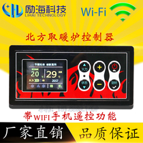 Lihai Technology Biomass Granular Carbon Heating Boiler Controller Hot Air Fireplace Intelligent Microcomputer Board Accessories