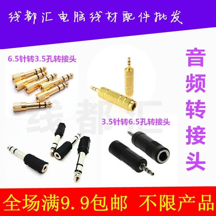 Gold - plated headphones conversion plug 3 5mm to 6 3mm 6 5 5 5 5 5 5 thread connector small rotation large