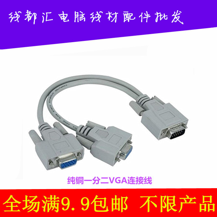 Pure copper 10% 2 VGA connecting thread One host Two displays One-to-two VGA computer to pick up TV line