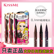 Подводка для глаз 日本kissme眼线笔液笔奇士美极细kiss me胶笔彩色防水持久不晕染