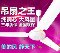 Midea ceiling fan 56 inch household living room iron leaf silent big wind restaurant dormitory factory industrial ceiling electric fan