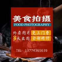 Food photography Door-to-door shooting Chinese and Western food menu recipes Meituan takeaway pictures Brochure pictures Professional Shanghai