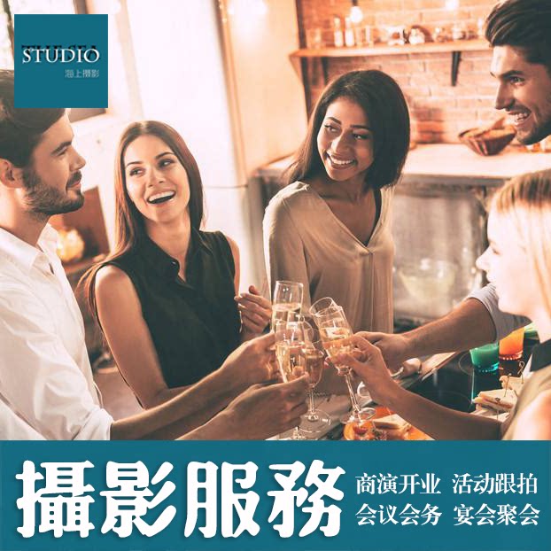 Photography service event follow-up photography Shanghai Hangzhou Suzhou conference performance forum photography exhibition party banquet photography