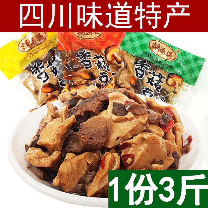 Sichuan special production Hu mother-in-law mushrooms bean dry 1500g grams of bulk bean dry Chengdu snack spicy snacks