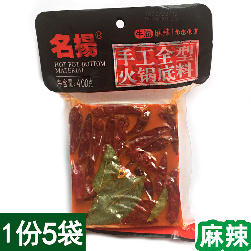 Sichuan specialty Chengdu Mingyang handmade full-type hot pot base * 5 bags of butter spicy hot pot seasoning