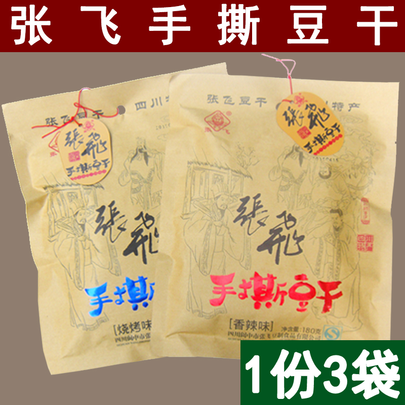 Zhang Fei shredded dried tofu 180g*3 bags Sichuan specialty Chengdu snack spicy snack Zhang Fei dried tofu