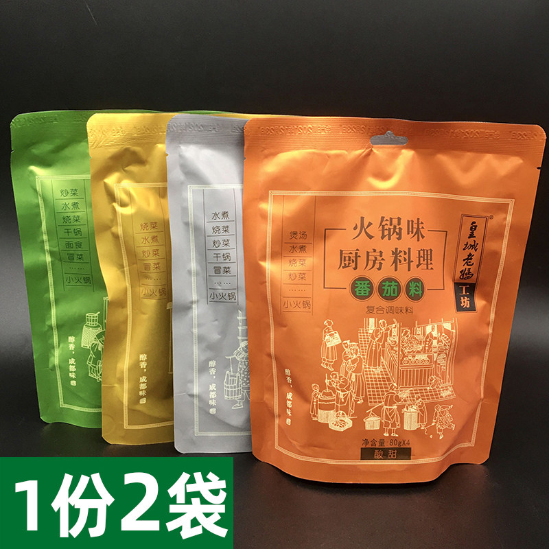 Chengdu Huangcheng Mom Hot Pot Flavor Kitchen Cuisine 320g*2 Bags Small Hot Pot Dry Pot Boiled Soup Pasta Stir-Fried Vegetables