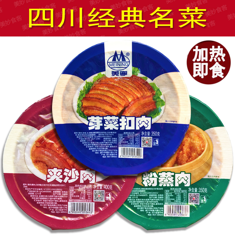 Meining buds buckle meat with sand meat powder steam meat convenient food Sichuan specialty vegetable semi - finished product