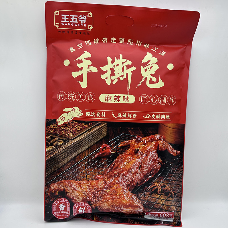 四川特产王五爷手撕兔608g：麻辣五香，地道川味，让你一吃难忘！-手撕兔-淘宝好物网