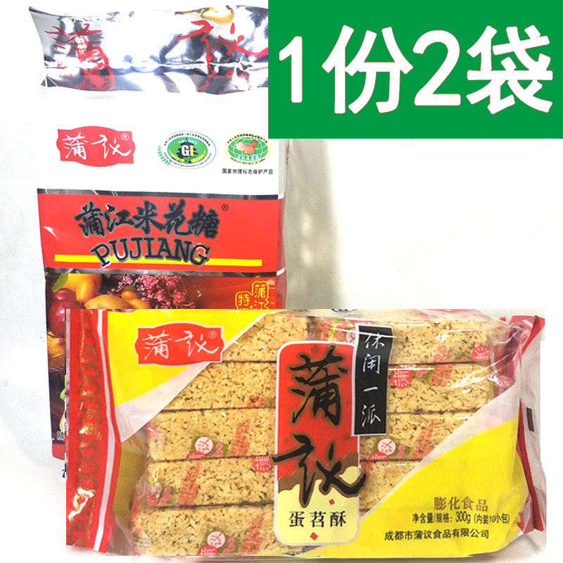 Sichuan Terfujiang Pujiang Pujiang Egg Sweet Potato Crisp Rice Candy 300g * 2 Pastry Snack Rice Flower Crisp Casual Snack