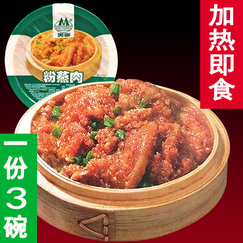 Sichuan characteristics Meining powder steamed meat 350g*3 bowl Chengdu specially specializes in cooked pork specialties