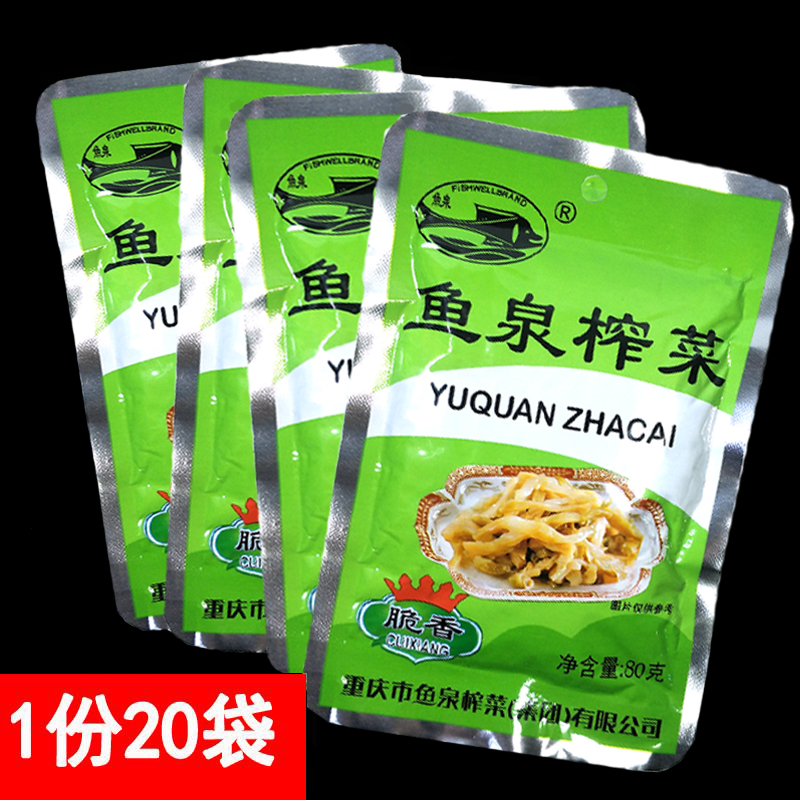 Chongqing Specialty Fish Springs 80g * 20 Bag Classic Lower Meals Pickle Pickle Pickle Pickle specialities