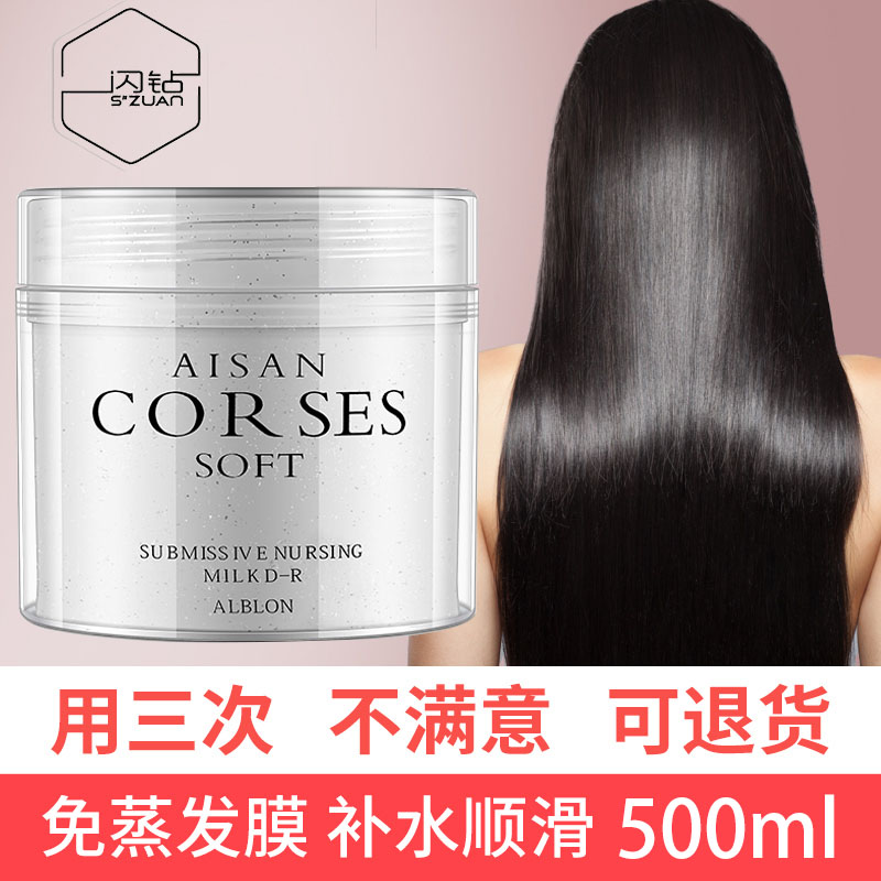 Flash diamond hair mask repairs dryness, restores protein acid, steams, irons, dyes, cares, frizz, hydrating, moisturizing and smoothing conditioner
