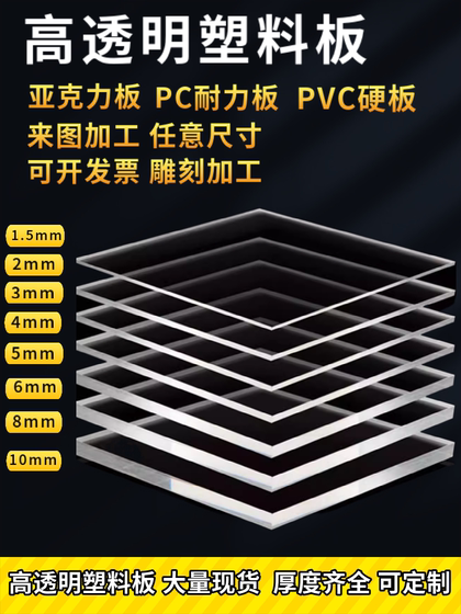 Highly transparent plastic board acrylic transparent board diy plexiglass board partition PC board pvc hard board processing