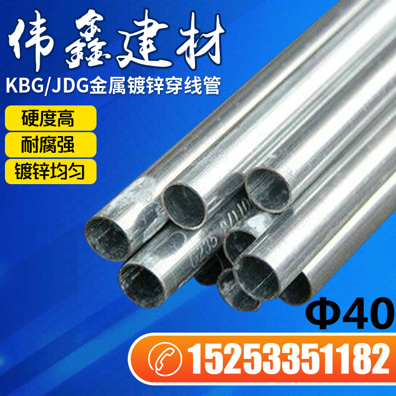 Metal wearing tube KBG JDG wire pipe galvanized iron threading pipe connector routing wire pipe threading wire pipe 40 * 1 3