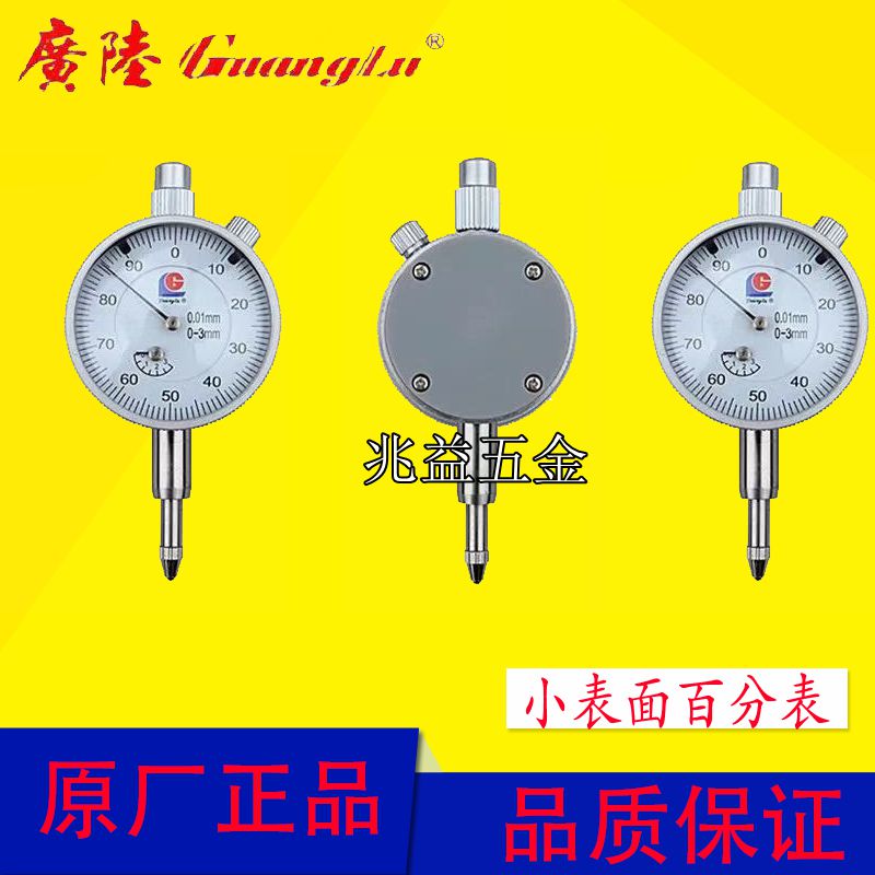 Authentic Guilin Guanglu Small Surface Dial Indicator 0-3 0-5 Outer Diameter 41mm Precision 0 01 Small Indicator