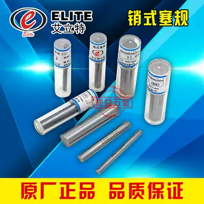 Authentic Chengdu Elitt precision pin plug gauge 0 10-13 0mmplusmn 0 001 measuring rod needle gauge fake one penalty ten