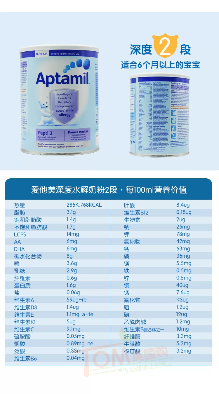 [英国爱他美Aptam Pepti深度水解2段奶粉蛋白抗过敏防特殊配方]