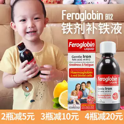 British feroglobin b12 Iron supplement Zinc supplement Vitamin B12 Infant children baby adult pregnant women iron agent
