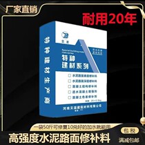 Cement pavement quick patching material Road quick patching material Cement pavement patching material High-strength ground sanding
