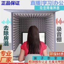Recording studio simple home desktop removable soundproof cover Himalaya audio anchor room mixing recording artifact