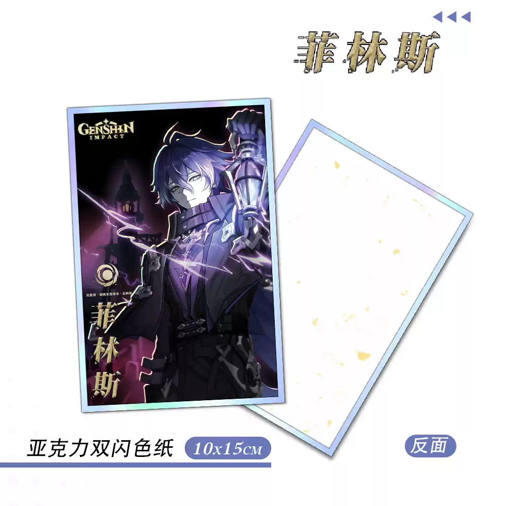 菲林斯周边高清亚克力双闪色纸镭射票吧唧明信片相册摆件挂件