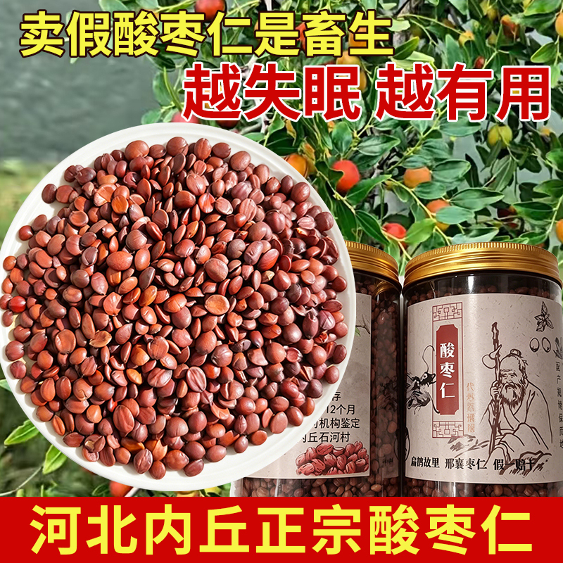 Hebei Xingtai Genuine Jujube Kernel Special First-Class Authentic Jujube Kernel Powder Helps Sleep, Insomnia, Stir-Fried Chinese Medicinal Materials Hebei Xingtai Genuine Jujube Kernel Special First-Class Authentic Jujube Kernel Powder Helps Sleep, Insomnia, Stir-Fried Chinese Medicinal Materials