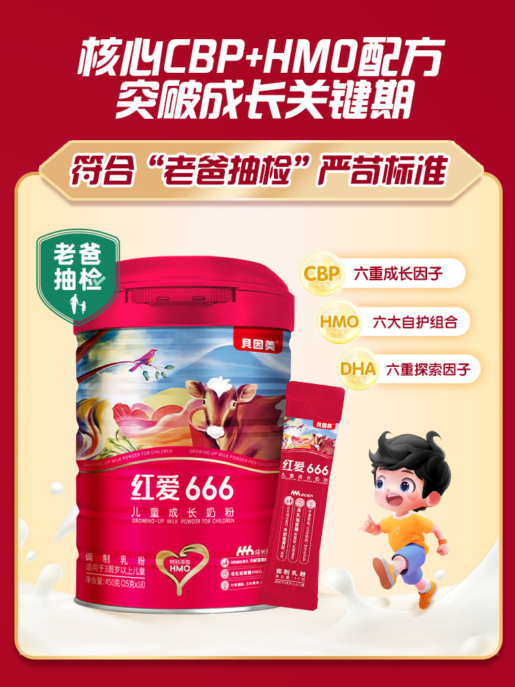 Dad Sampling Beingmate Hongai 666 Children's 4-Stage Milk Powder Containing Hmo Lactoferrin Lutein 450g*6 Cans