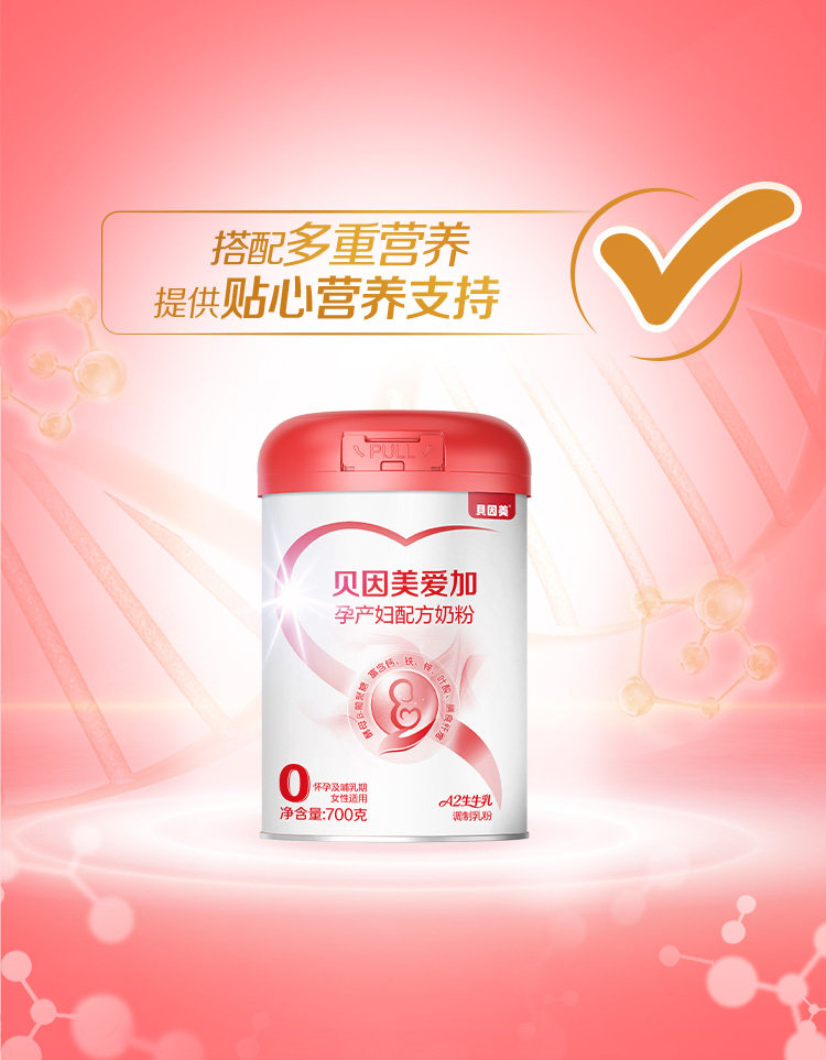 【百亿】贝因美爱加孕妇奶粉叶酸孕早中晚期700g乳铁蛋白低GI正品 — 3