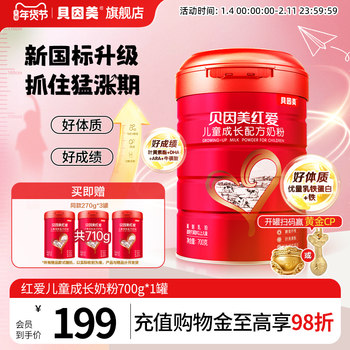 Beingmate Hongai 4-Stage Kidsren's Growth Nutrition Student Milk Powder 3 Years Old and Above 700g*1 Can