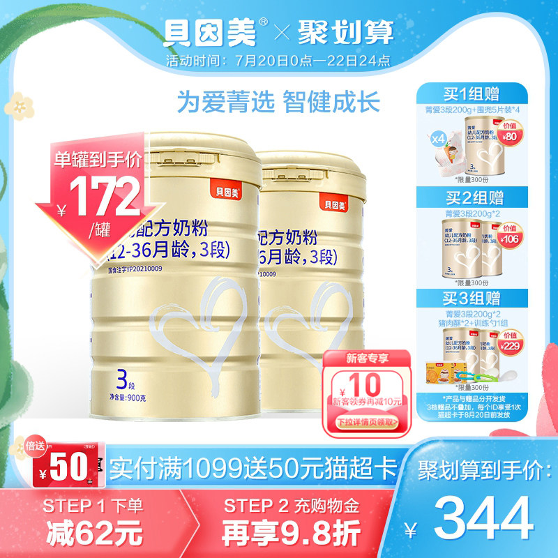 (Shopping gold 92% off)Beinmeijing Love infant formula milk powder 3 900g * 2 flagship store official website