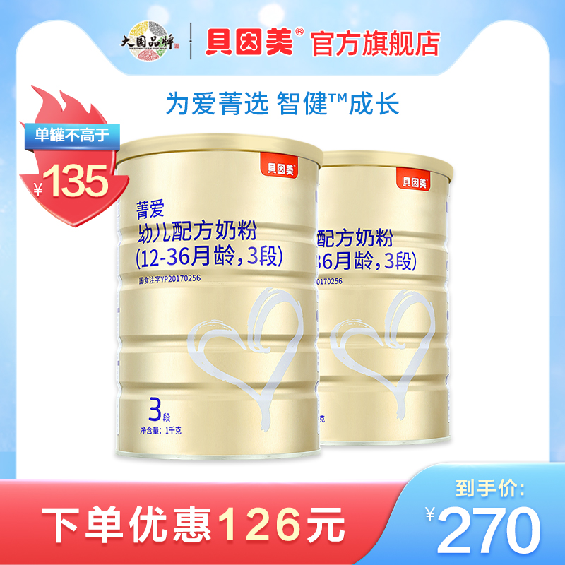 (19 9 production) Bein Meijing Love Baby Formula 3 segment 1kg * 2 official website flagship store