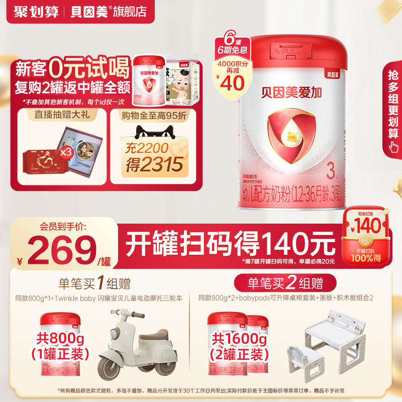 Beingmate 愛佳3段階粉乳 DHA 乳児用ラクトフェリン 800g*6缶 公式旗艦店