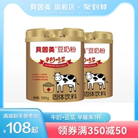 Beinmei Milk Powder Future Quick -Sodulable Country -In Pleverage Homeving Breakfast 580G*2 CAN GIRD BACK