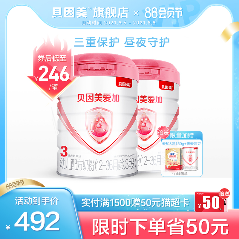 (Charge card 92% off) Beinmeijia Infant Formula 3-stage 800g*2 get 150g free official website flagship store