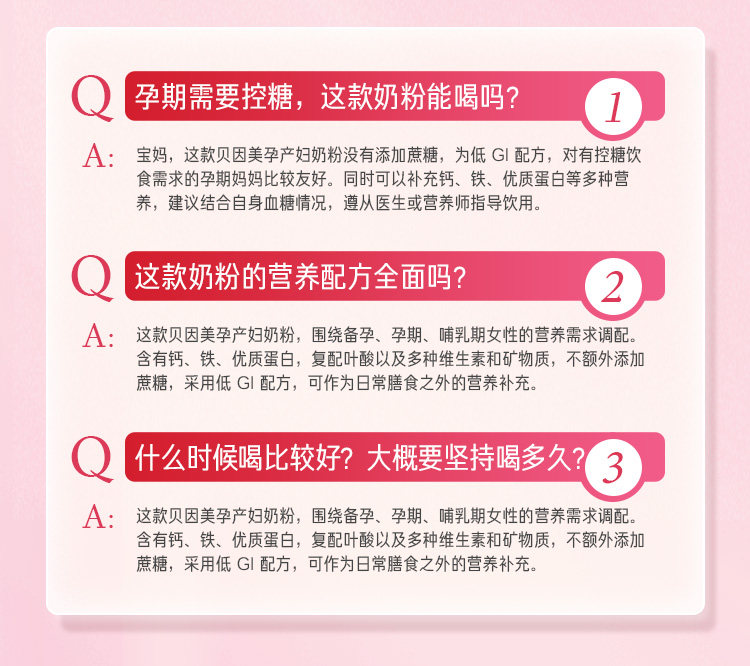 【贝生保】贝因美爱加孕妇奶粉189g低GI 活动规则下拉详情查看↓ — 23